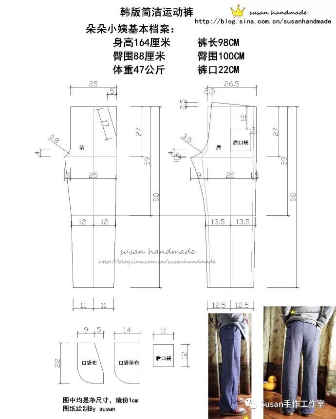 韩版简洁运动裤(大人),附图纸