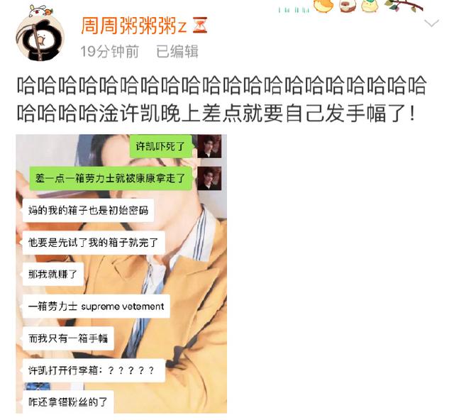 星伴|许凯机场拿错粉丝行李箱 网友:难道你自己要发手幅?