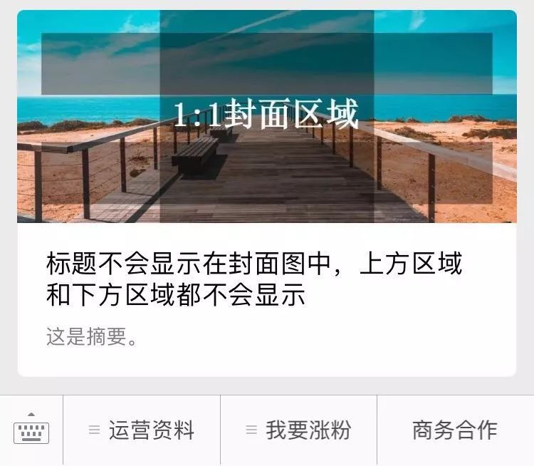 微信文章封面图竟然有8种版本,你设计对了吗?