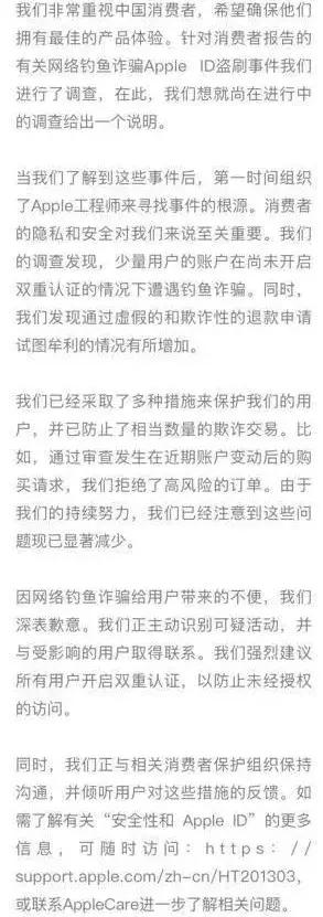 iPhone盗刷门背后，是我们脆弱的隐私安全-天方燕谈