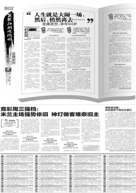 李磊11金庸大闹一场悄然离去各大出版的报纸都做了重点报道