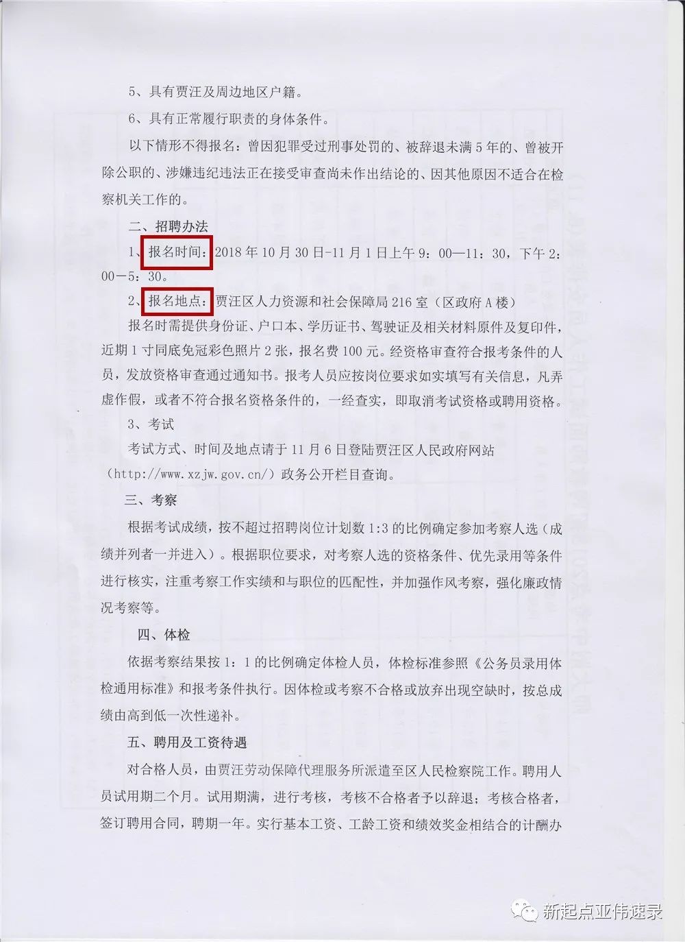 书记员招聘_2021内蒙古书记员考试职位表 书记员报名人数 书记员职位查询 内蒙古华图教育(2)