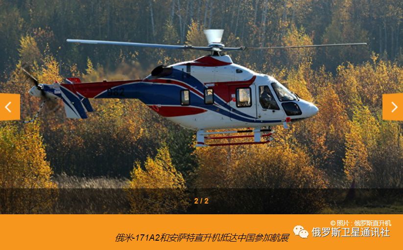 中俄| 俄米-171a2和安萨特直升机抵达中国参加航展