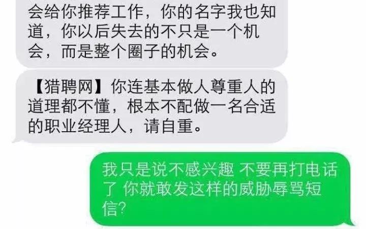 挖人时,猎头闹过的笑话.