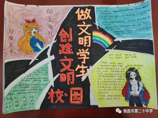 创建文明学校争做文明学生南昌二十中开展创文明校园手抄报评比活动