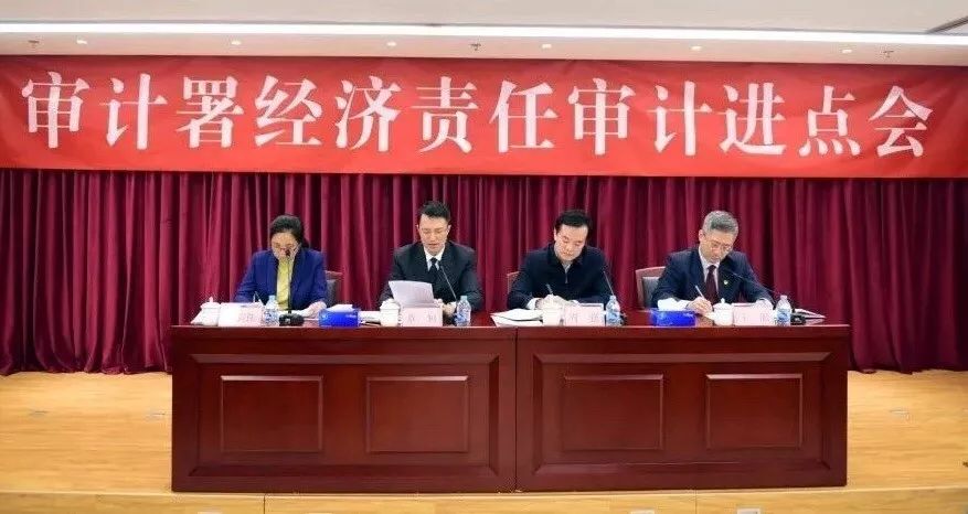 中智公司召开审计署经济责任审计进点会