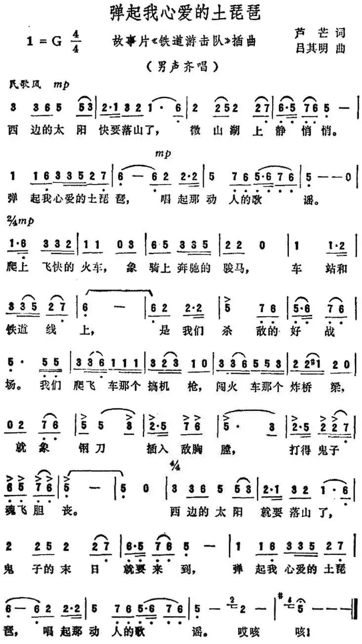 心爱的土琵琶简谱_简谱弹起我心爱土琵琶(2)