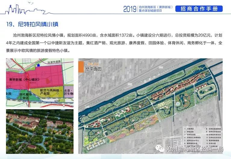 沧州渤海新区黄骅新城——19个重点项目面向社会招商