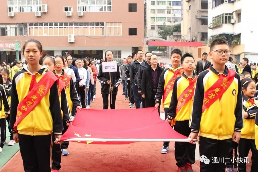 阳光随行健康成长通川区第二小学校成功举办第二十二届秋季运动会