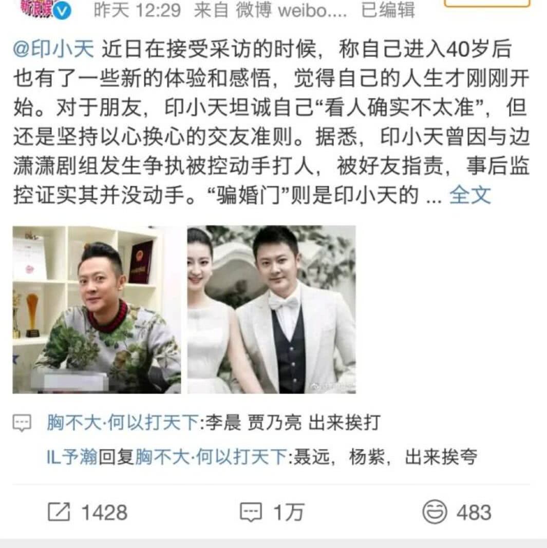 印小天对"插刀门骗婚门"作出回应,从来不卖惨的他已经