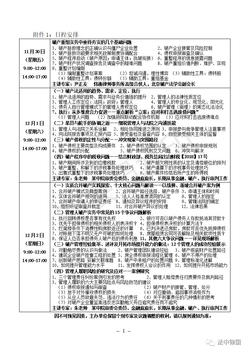 济南站—破产案件审理与破产清算、重整暨破产管理人实务操作培训 9913