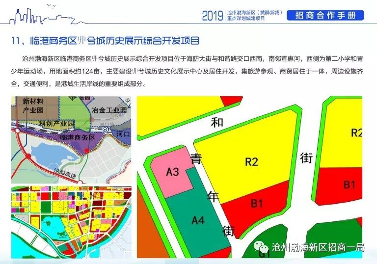 沧州渤海新区黄骅新城——19个重点项目面向社会招商