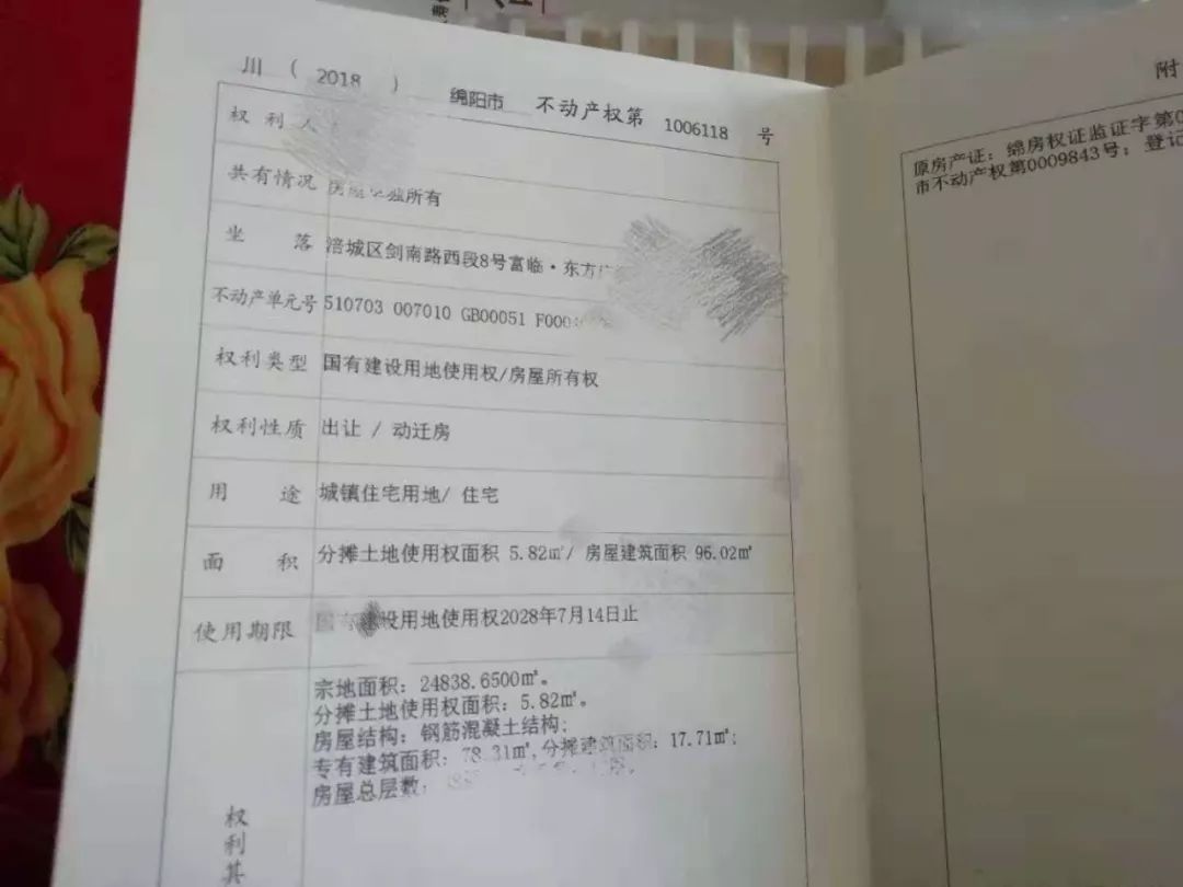 动产证图片,记者看到,左边半张证件上确实印有"使用期限:国有建设用地