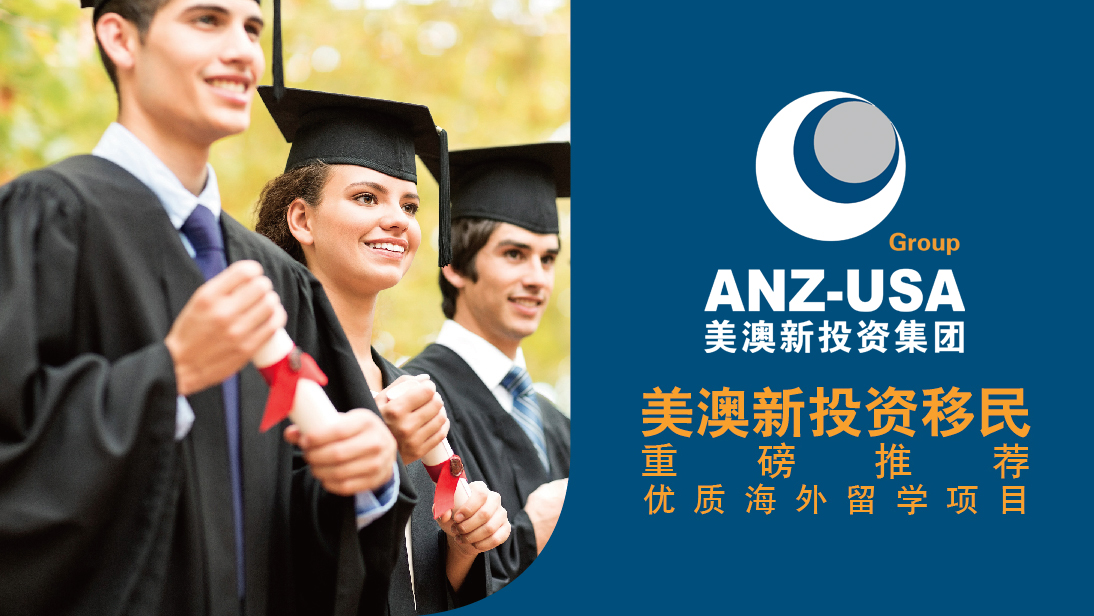 美澳新投资移民教育：澳洲留学签证申请材料清单汇总