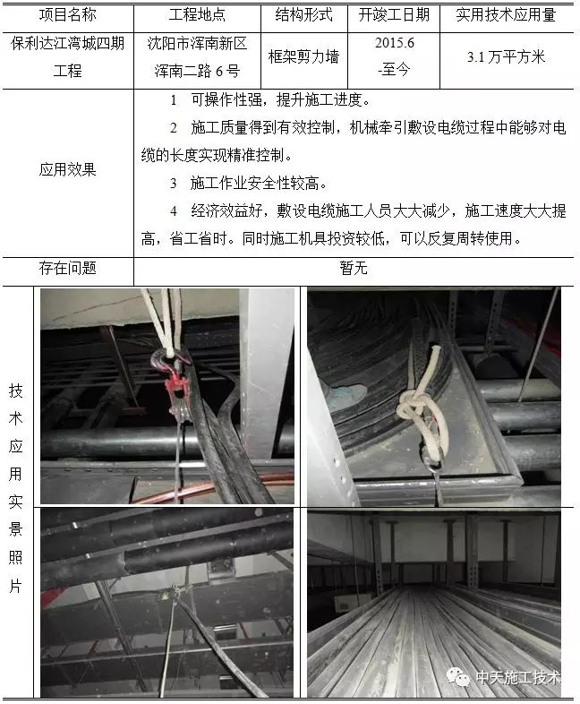 电线电缆展览会【实用技术】长距离电缆桥架内电缆机械敷设施工技术