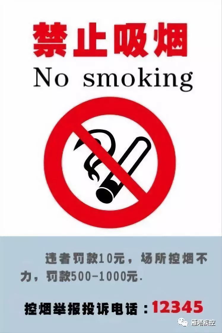 《西安市控烟管理办法》2018年11月1日施行—禁烟标识
