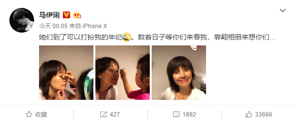 女兒給馬伊琍化妝，妝後變化得太大認不出，卻意外撞臉文章和袁泉 娛樂 第1張