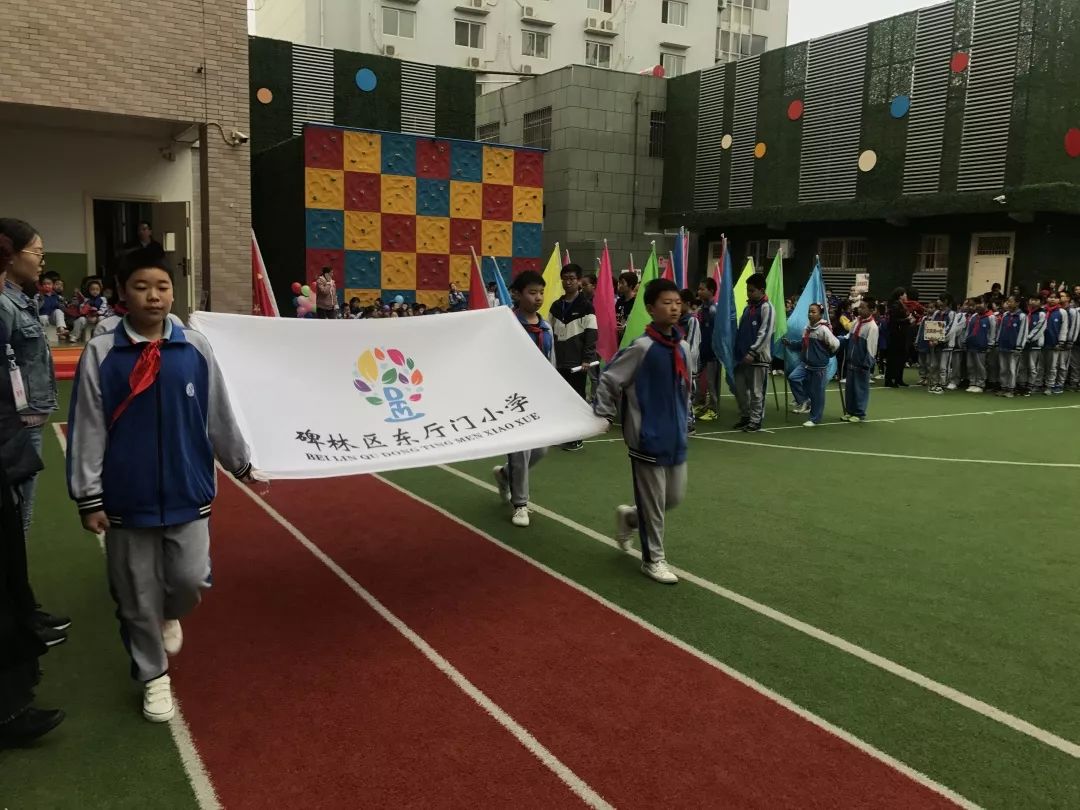 东厅门小学2018秋季运动会健康快乐顽强拼搏