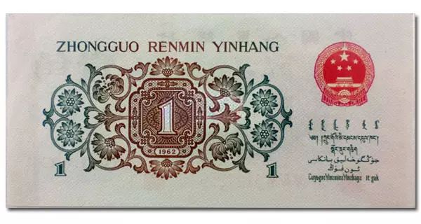 第三套人民幣“水印”大全（干貨）