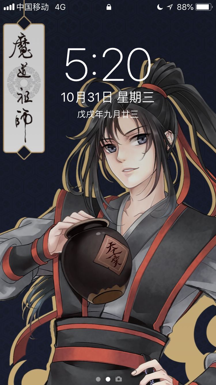 1031魏无羡生日快乐