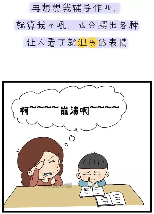 9岁娃辅导作业简单有趣有效vs你的操作干瘪无趣还炸毛