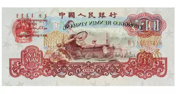 第三套人民幣“水印”大全（干貨）