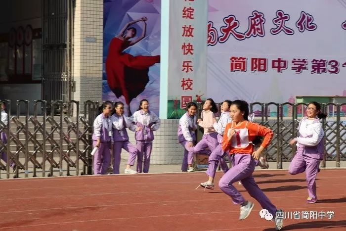 简阳中学第31届艺体节(西区)运动会