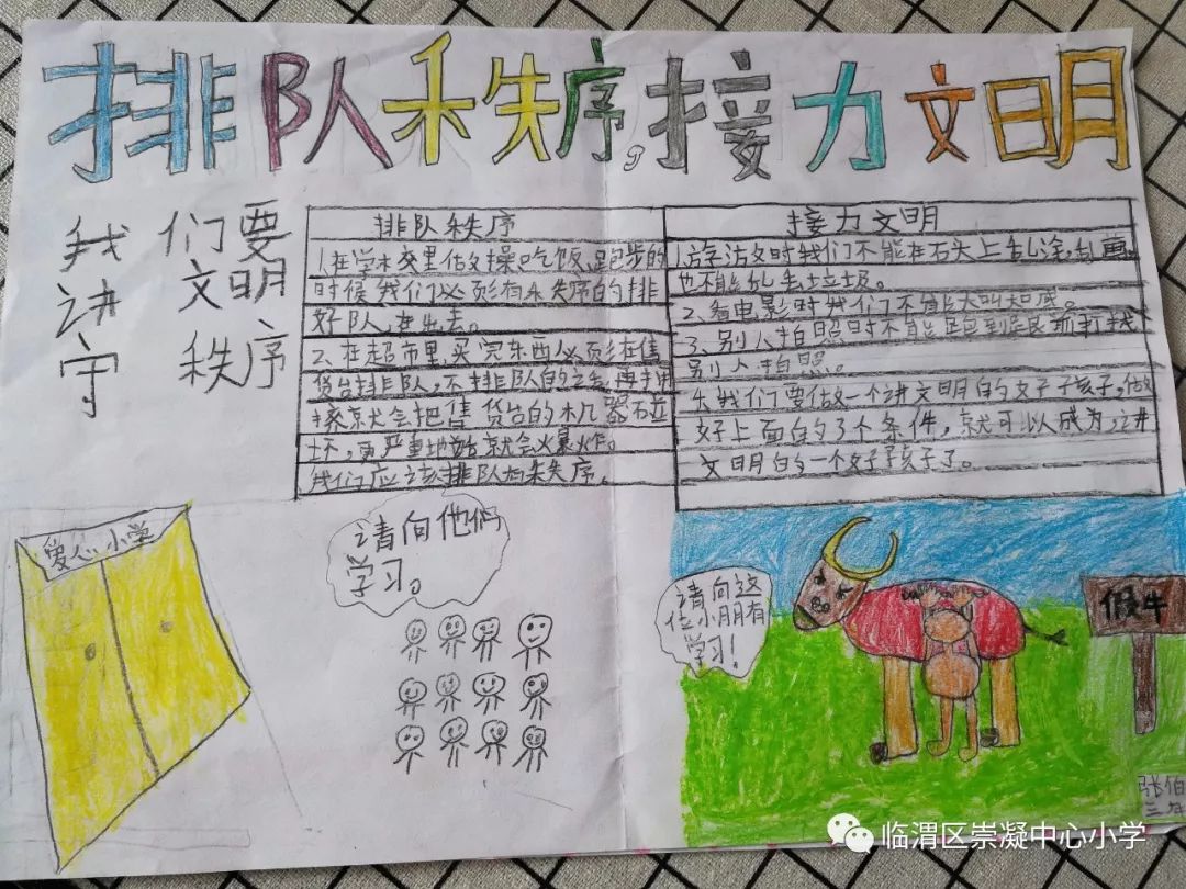 【崇小德育】排队守序 接力文明——崇凝中心小学开展排队守序系列