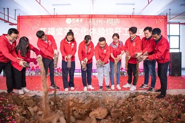 金秋送爽 茶香意浓—热烈祝贺艺福堂茶文化体验馆开工仪式圆满举行