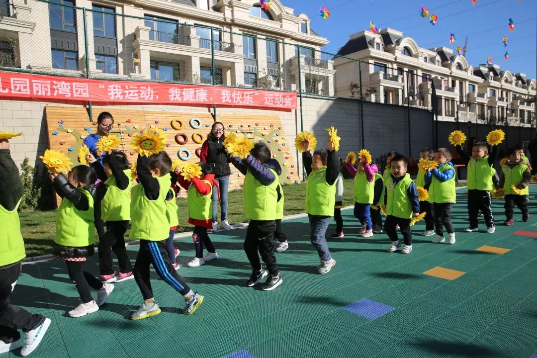 朝花幼儿园丽湾园开展我运动我健康我快乐秋季亲子趣味运动会