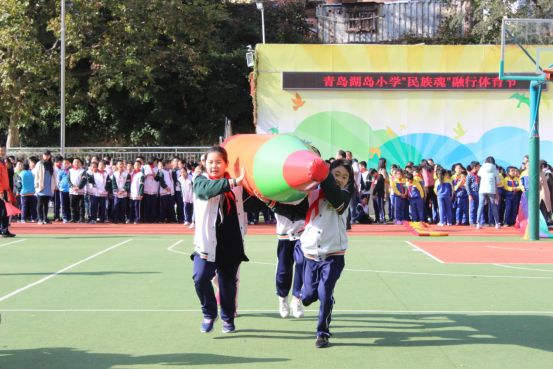 趣味运动,快乐阳光 ——青岛湖岛小学举行2018年民族魂"融行体育节"