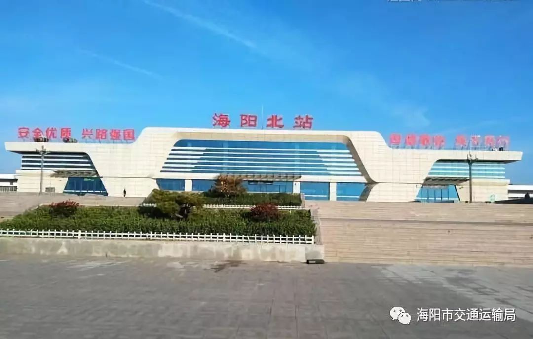 重要通告明日起海阳站更名为徐家店站新建莱海荣铁路拟设的海阳站位于