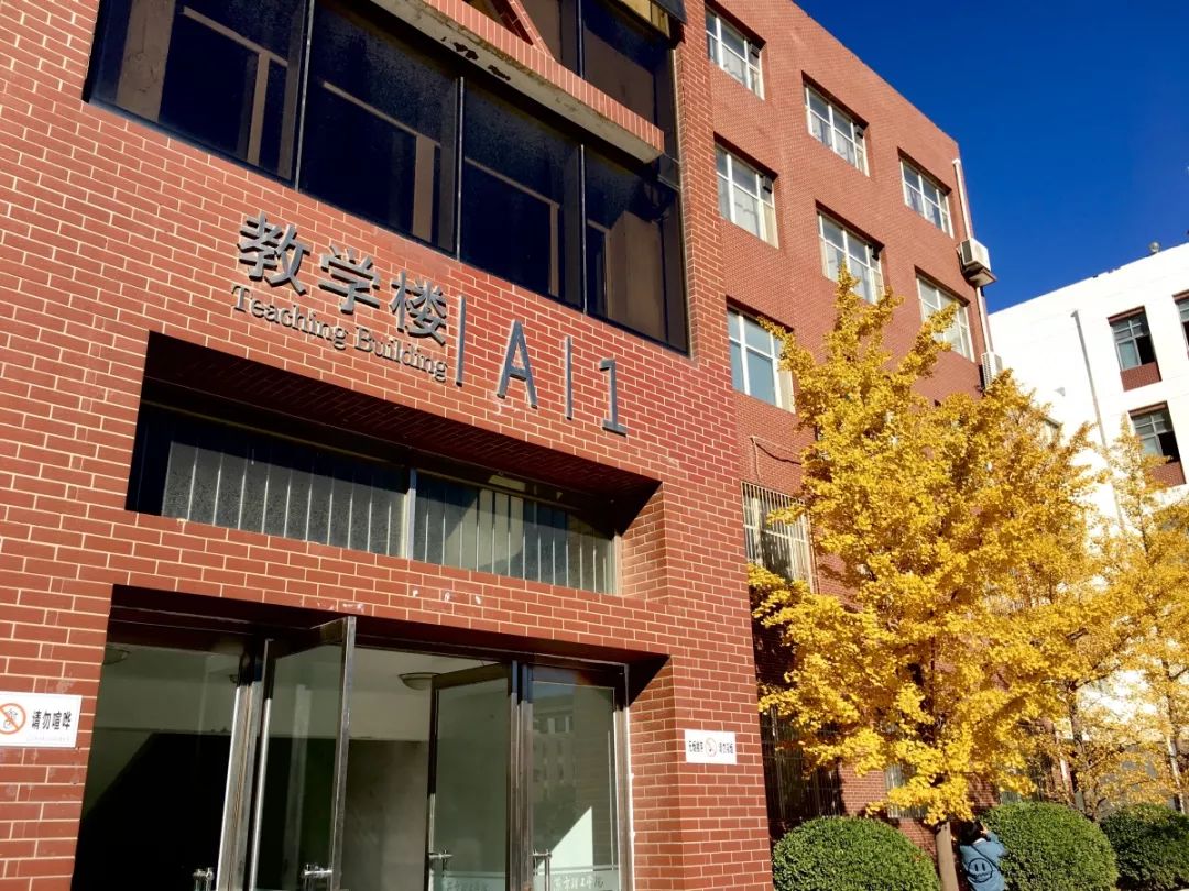 大家好 我是燕京理工学院 真好