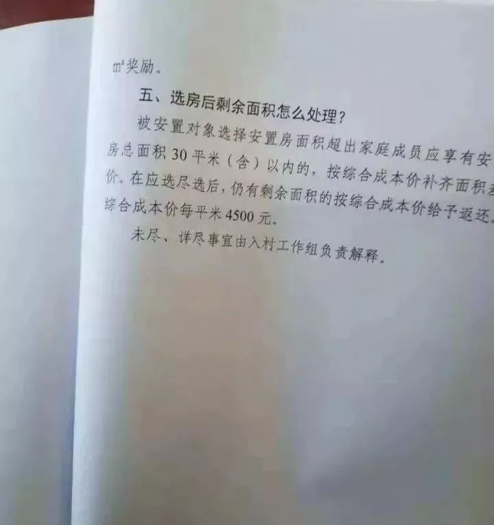 安置房按人口还是面积_人口普查图片