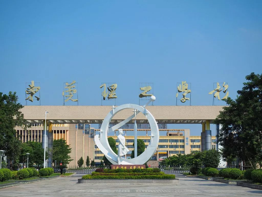 东莞理工学校赴华南师范大学公开招聘2019年公办学校编制教师公告