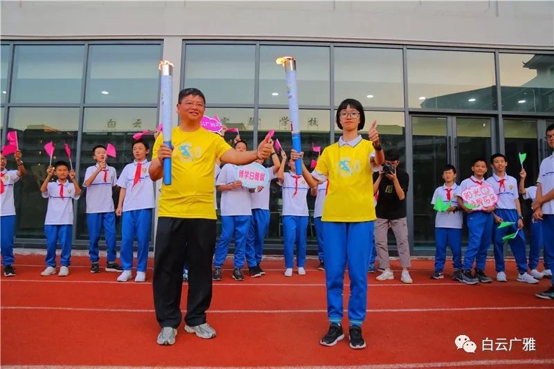 广雅奔向新时代跑步进广雅薪火永传承白云广雅站雅马跑火炬传递活动