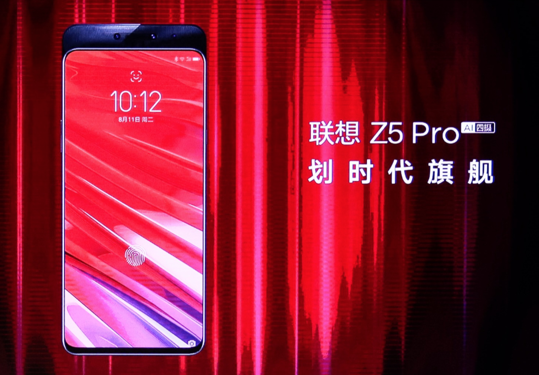 滑盖机再添联想Z5 Pro 常程：定位极客用户 不对销量有要求