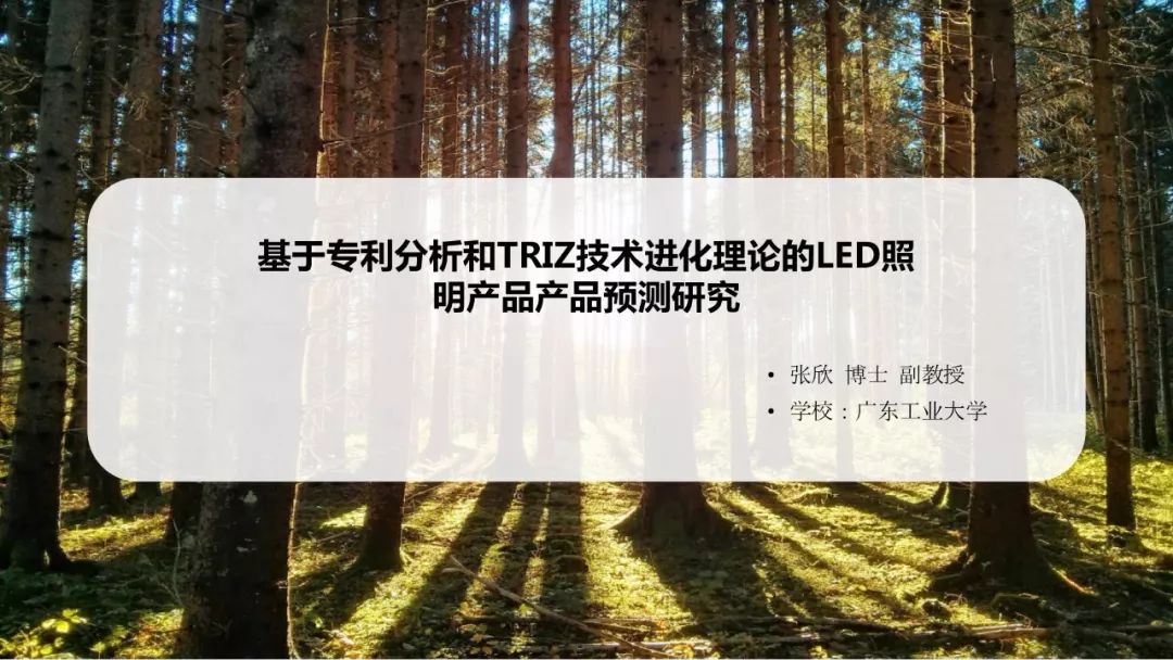 【光電熱門大家談】分析和TRIZ技術進化理論的LED照明產品研究 科技 第2張