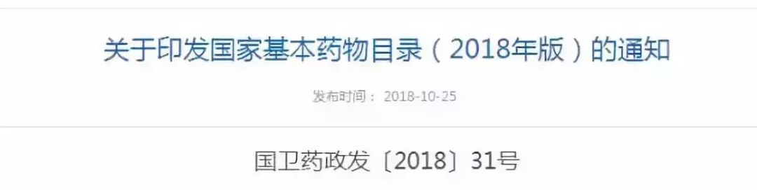 国家卫健委半岛体彩官网权威发布国家基本药物目录（2018年版）心血管系统用药48种(图1)