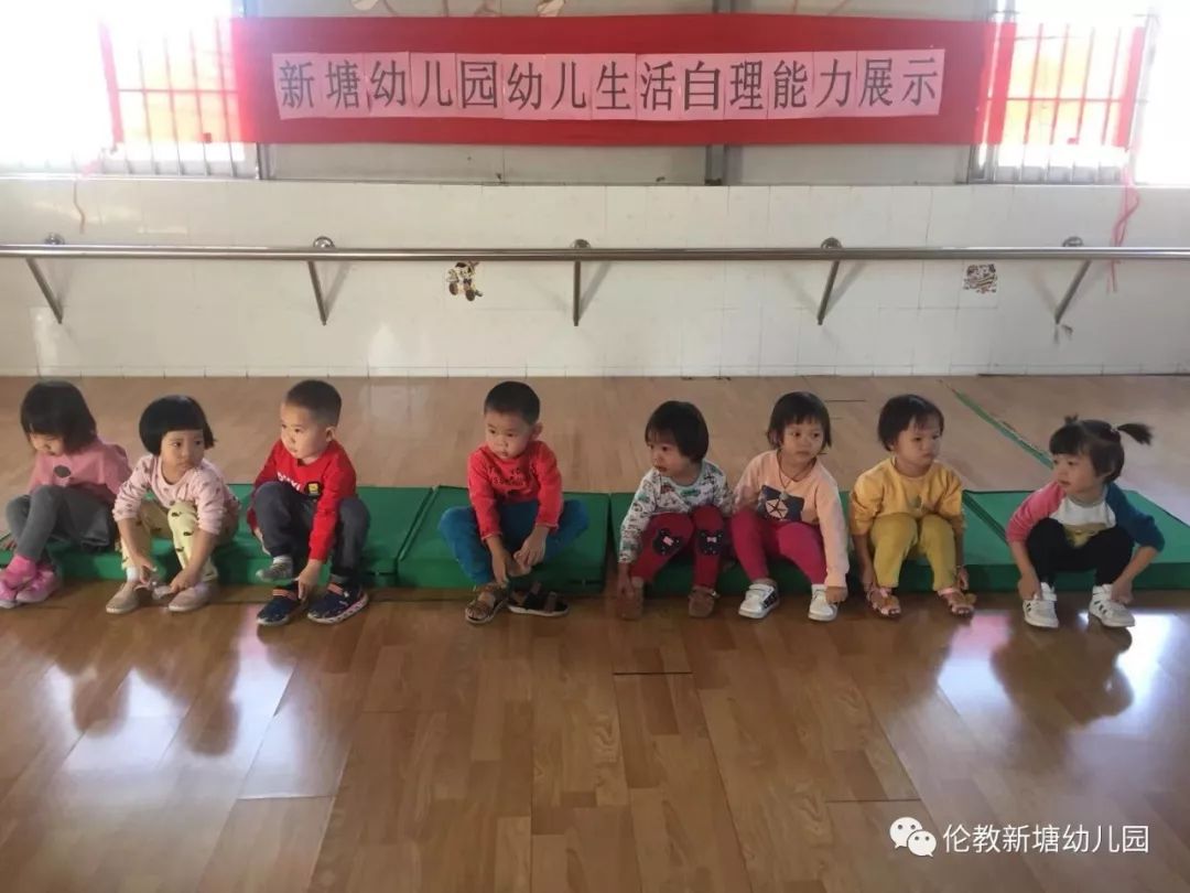 快乐生活,我最棒 ——新塘幼儿园幼儿生活自理能力展示活动