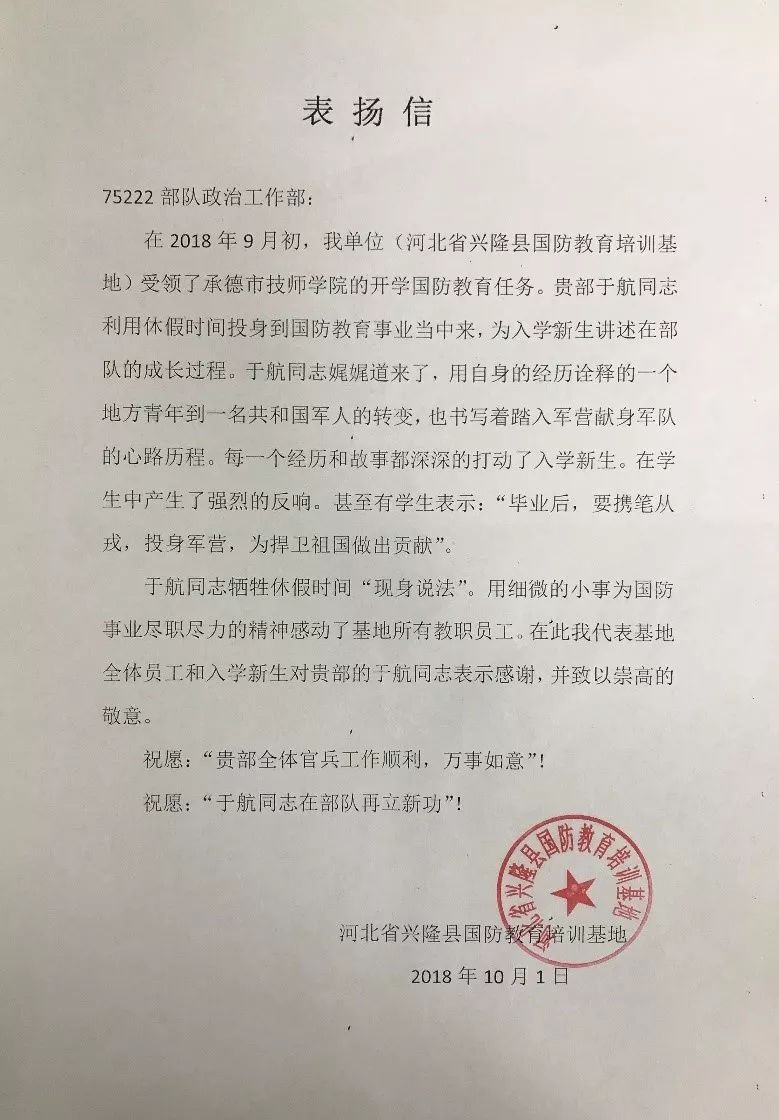 一封表扬信