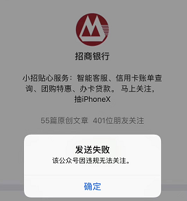 招商银行官方微信公众号被封,微信:都说了不让抽锦鲤