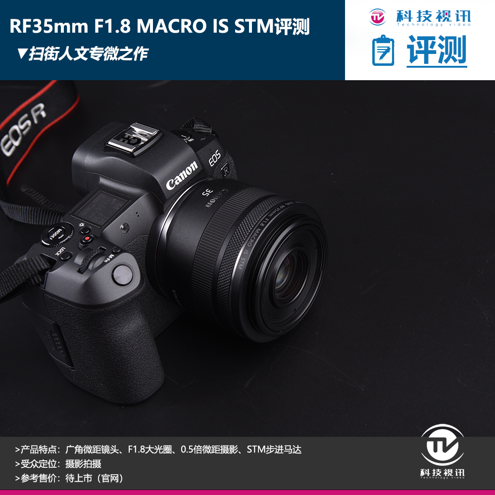 掃街人文專微之作，RF35mm F1.8 MACRO IS STM外觀評 科技 第1張
