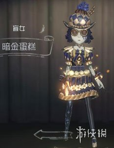 第五人格盲女暗金蛋糕皮肤介绍暗金蛋糕皮肤获取方式