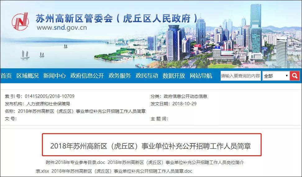 苏州市事业单位招聘_江苏省属事业单位招聘 附苏州岗位表(3)