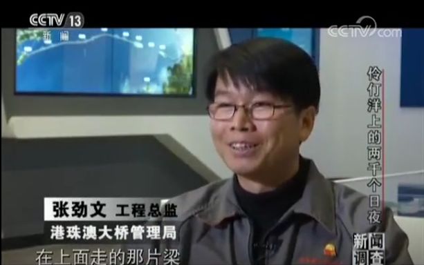 港珠澳大桥管理局工程总监张劲文