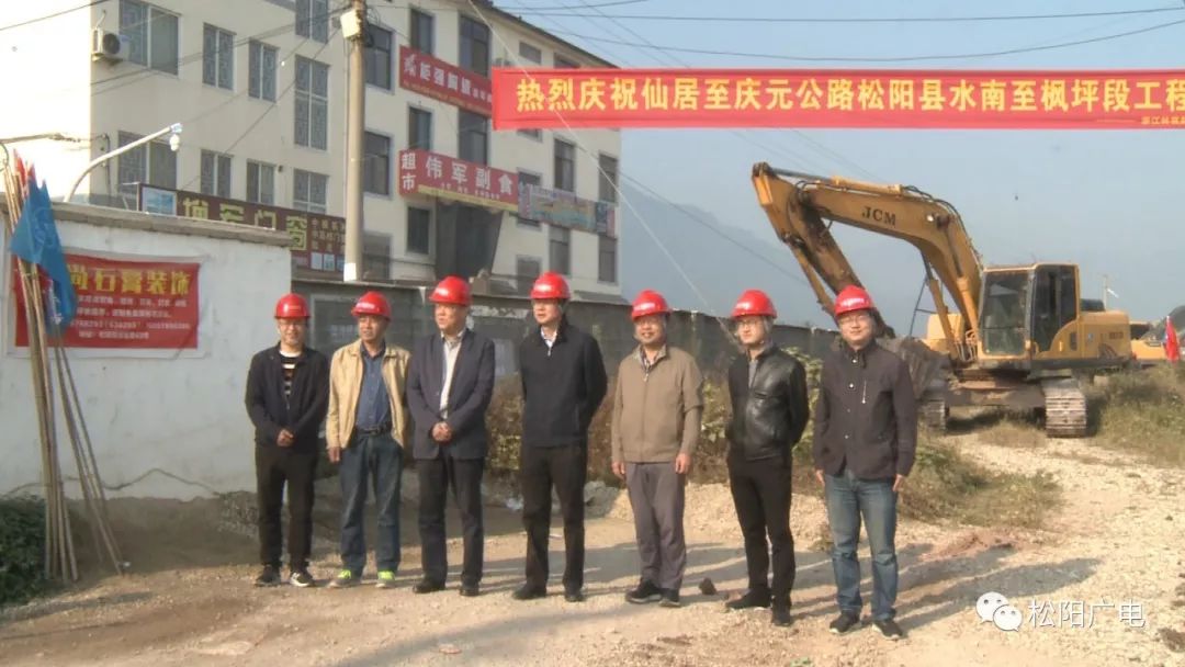 好消息,这条横跨松阳的公路开工建设啦!