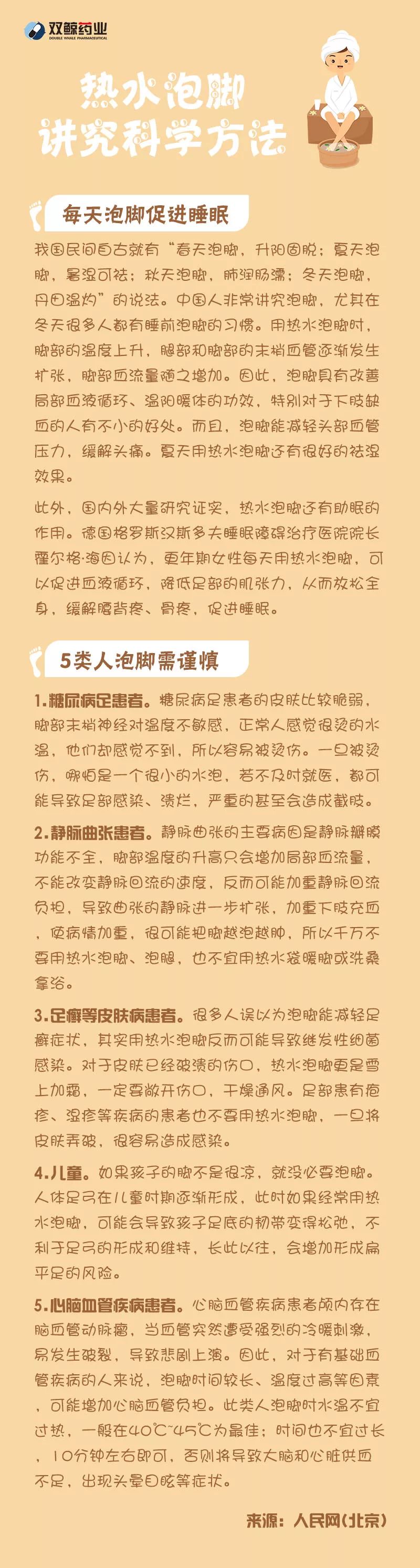 热水泡脚好处多,但是5类人泡脚需谨慎