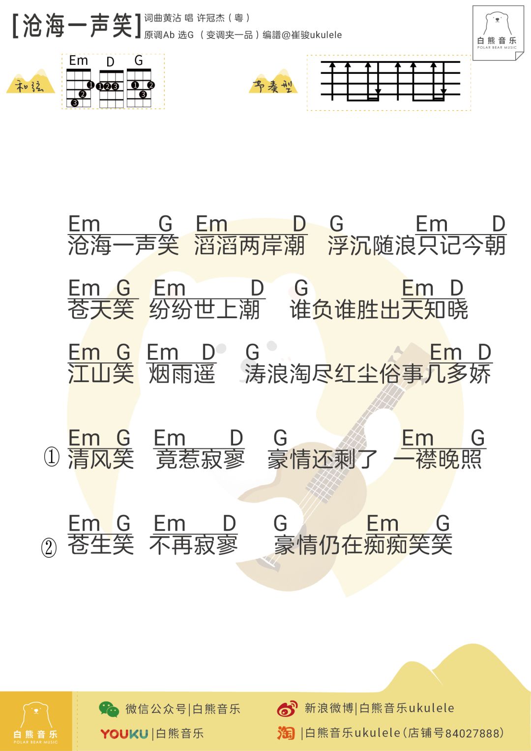 沧海巫山古琴曲谱_除却巫山不见沧海图片(5)