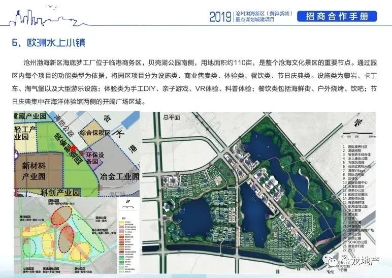 沧州渤海新区—港城区重点项目面向社会招商